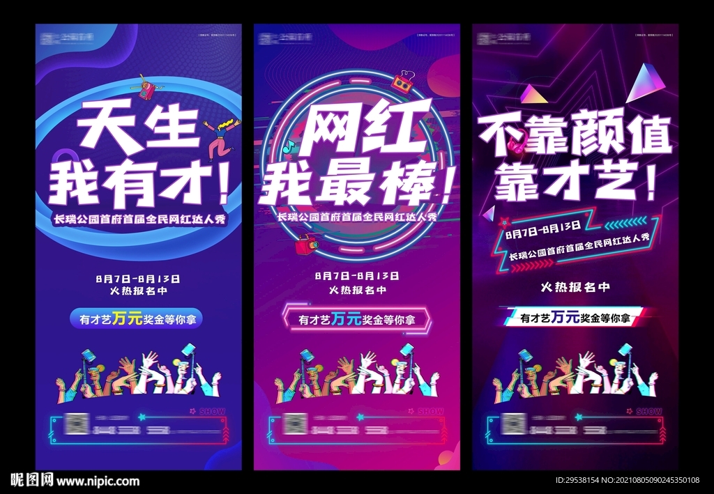 短视频比赛海报