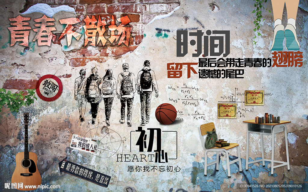 复古怀旧青春酒吧背景墙