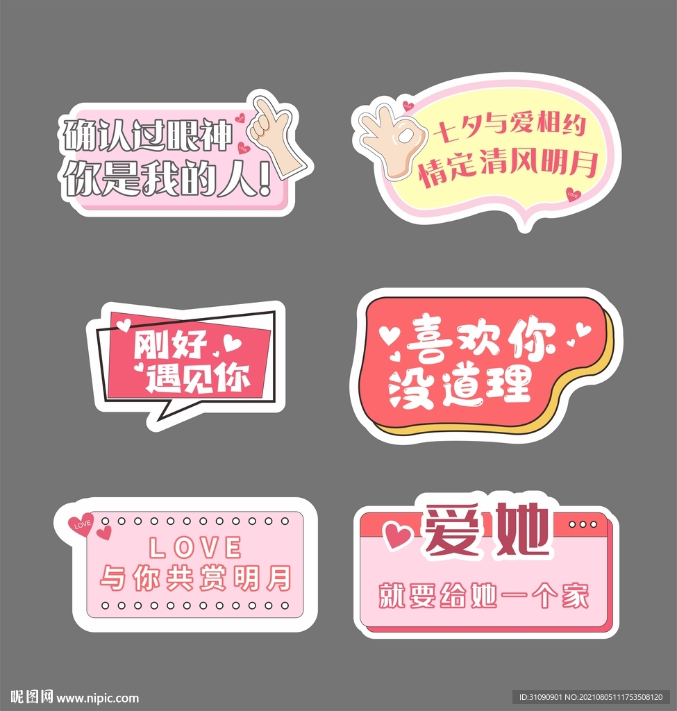 七夕情人节手举牌