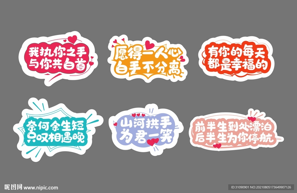 七夕情人节手举牌