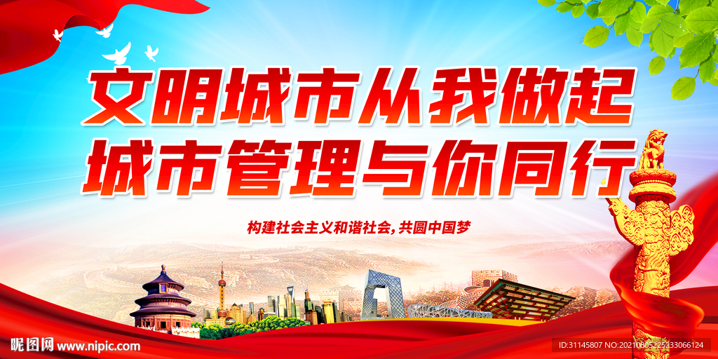 文明城市从我做起