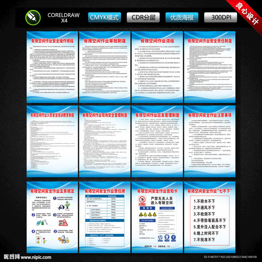 有限空间管理制度