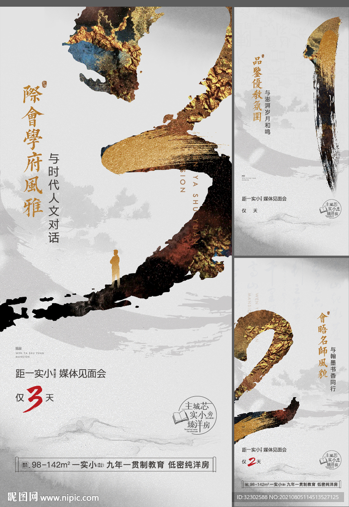 倒计时3天 新中式