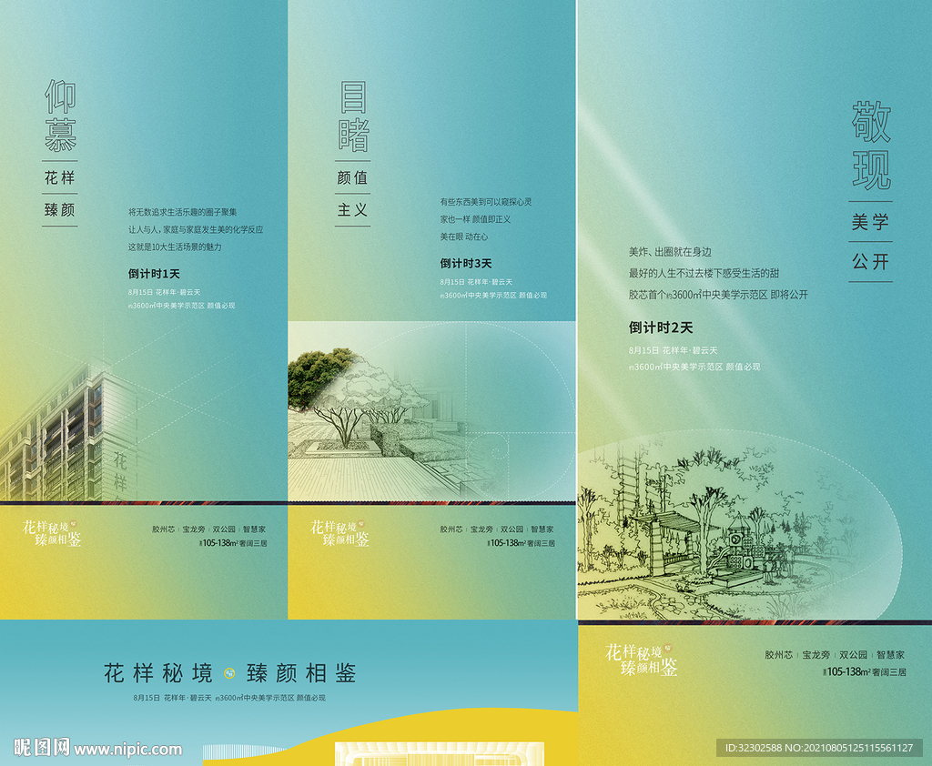 地产价值点 倒计时