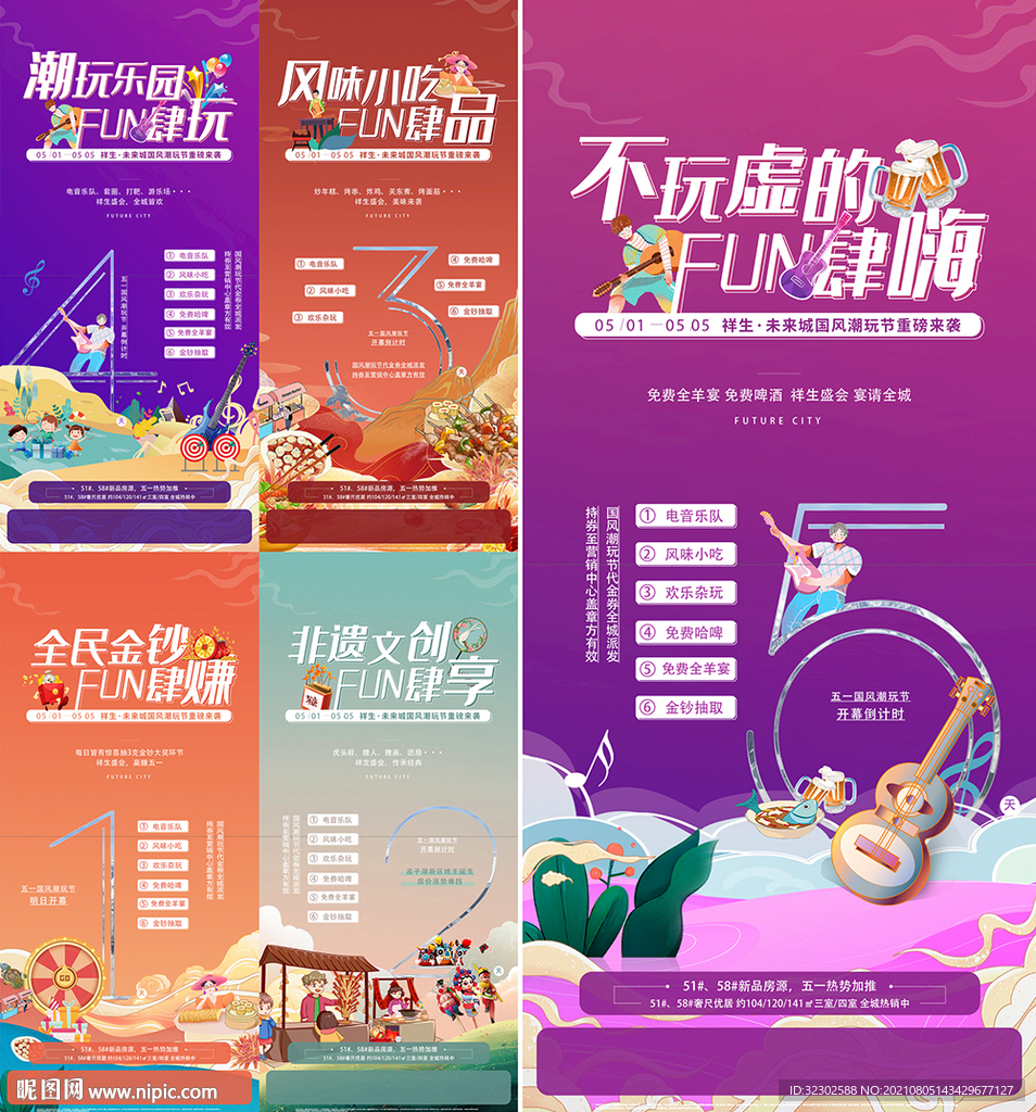 活动倒计时 国潮