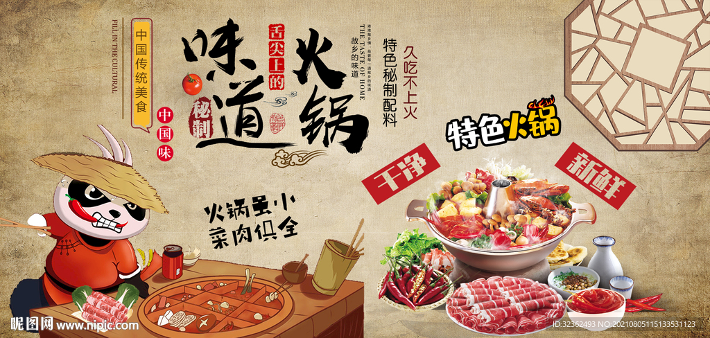 工装  特色火锅背景画