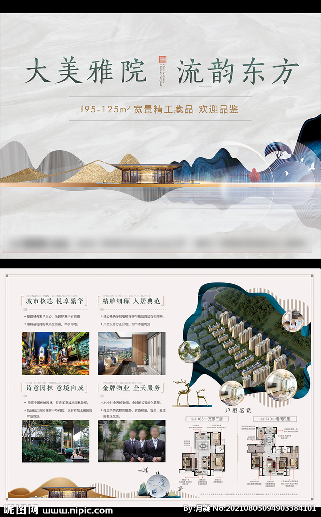 中式房地产单页