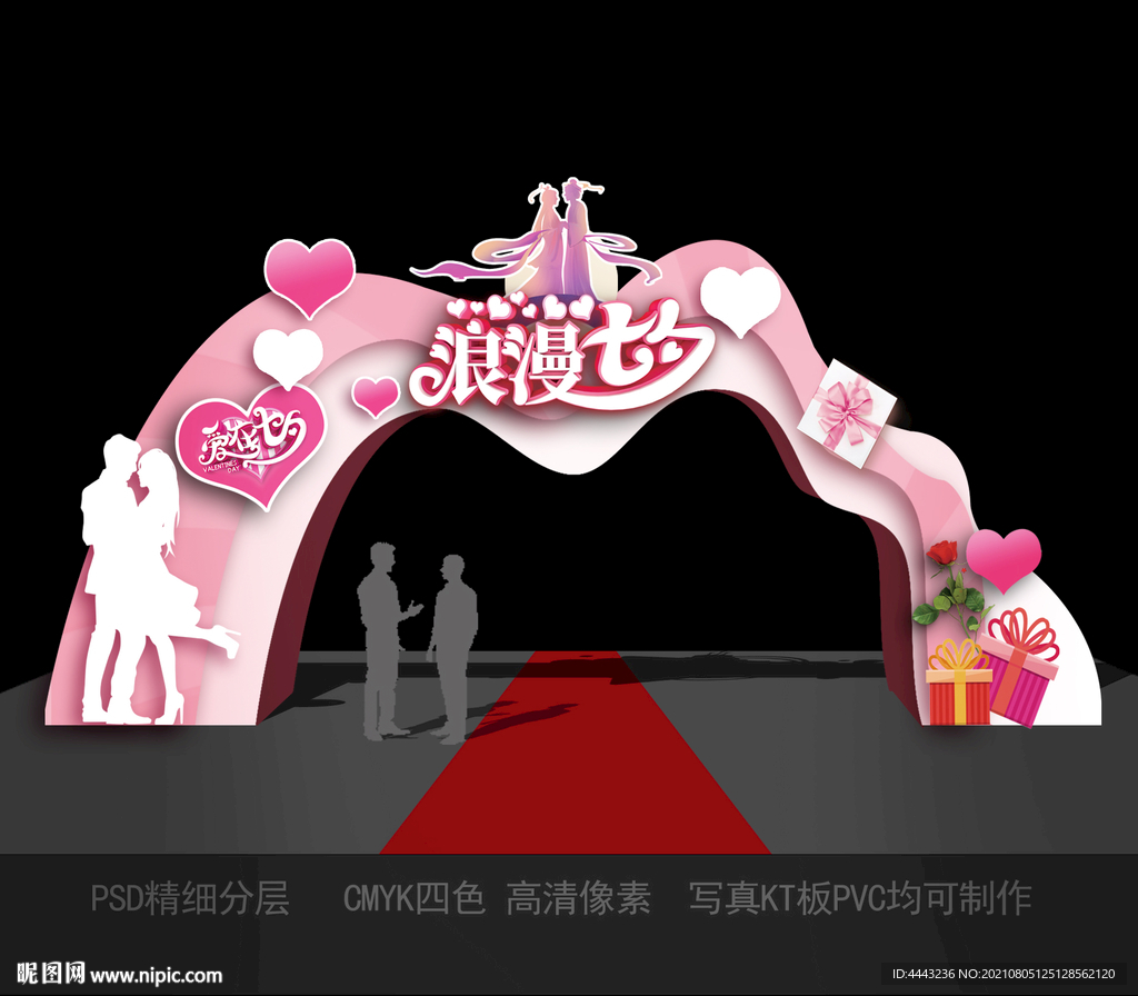 情人节拱门