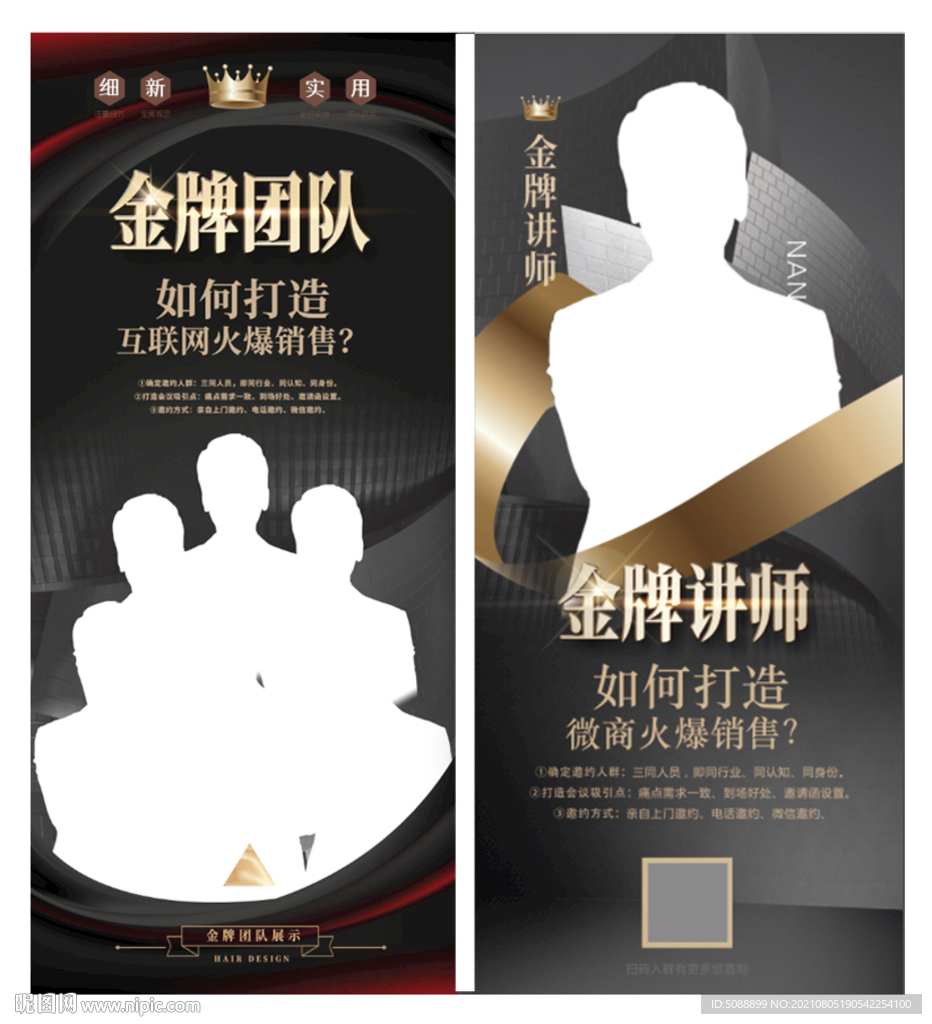 金牌团队 讲师简介 人物展架