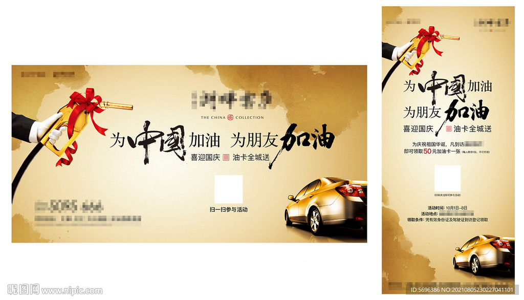 汽车加油分层素材