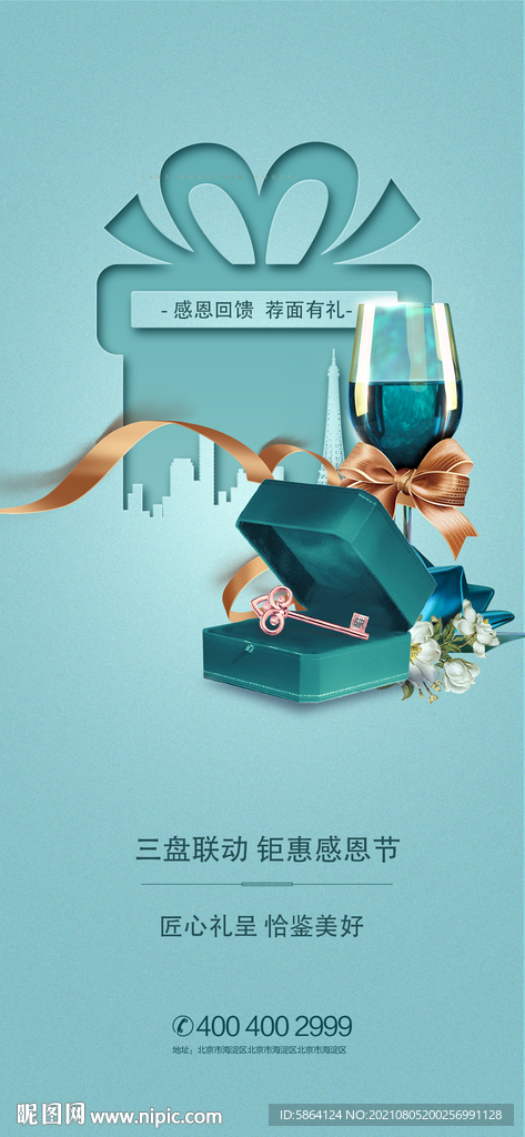 感恩回馈海报