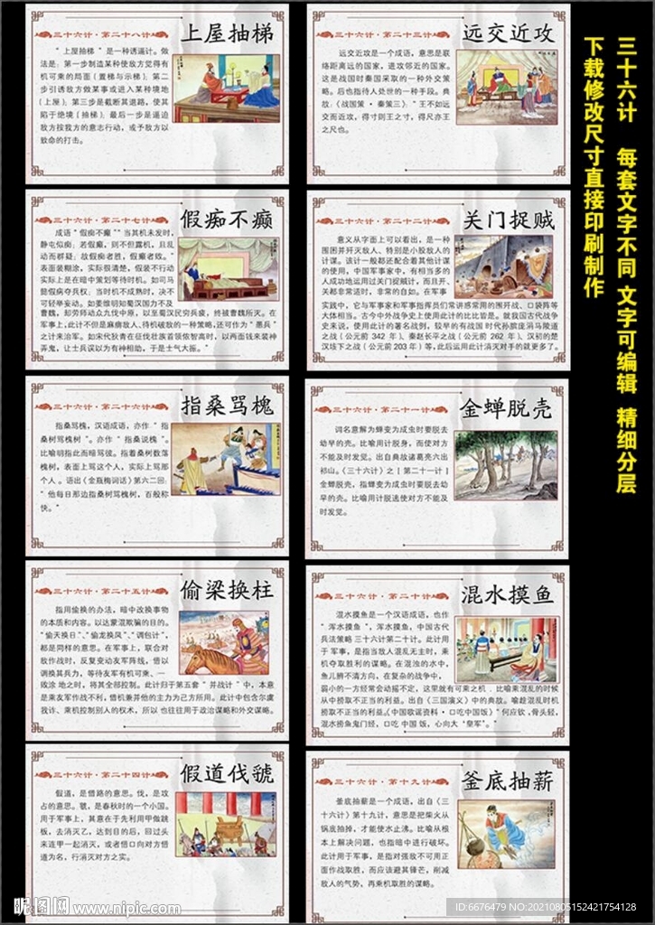 三十六计文化展板