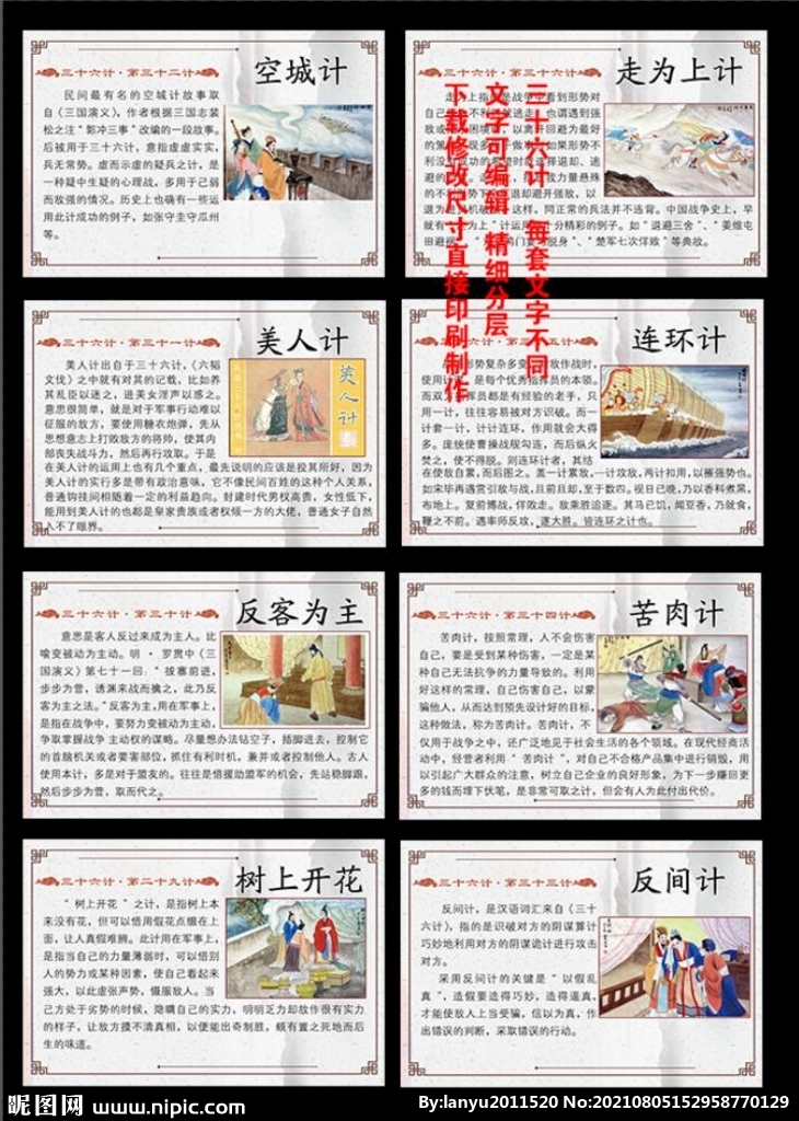 三十六计文化展板