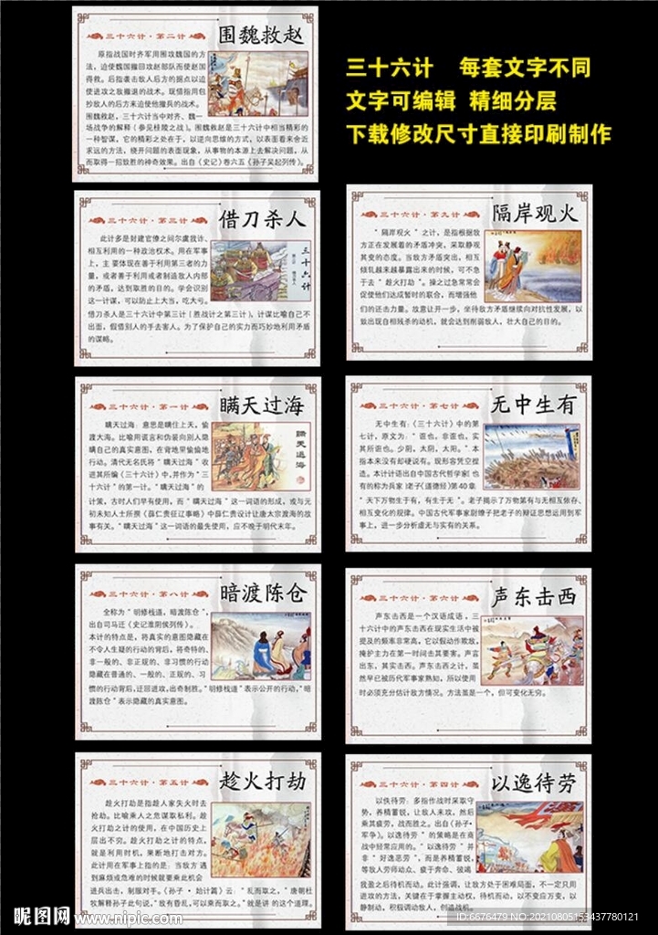 三十六计文化展板