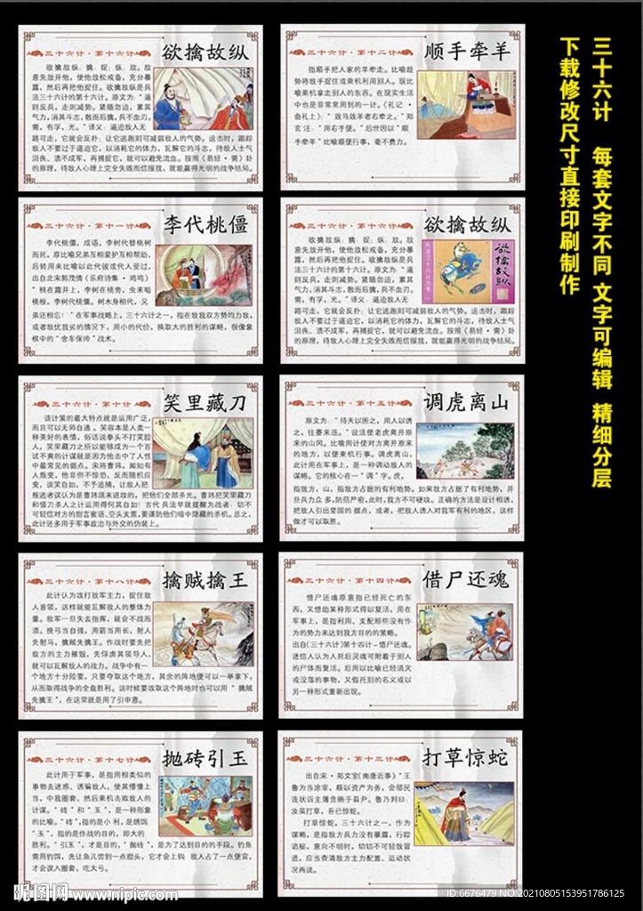 三十六计文化展板
