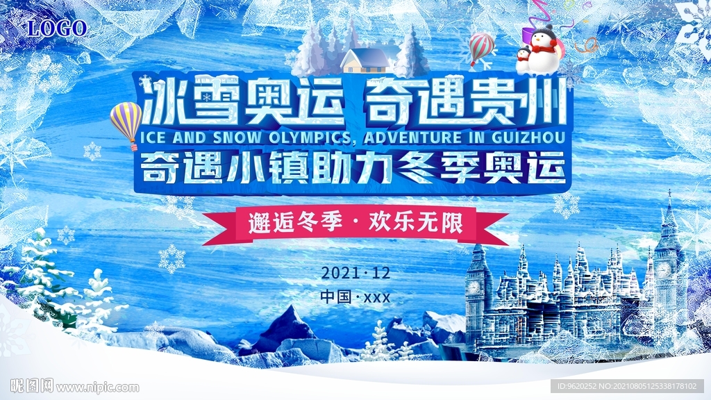 冰雪节海报