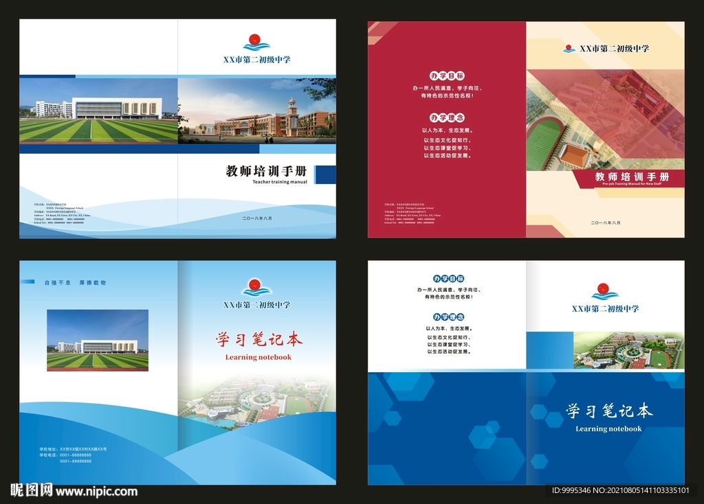 手册笔记本封面