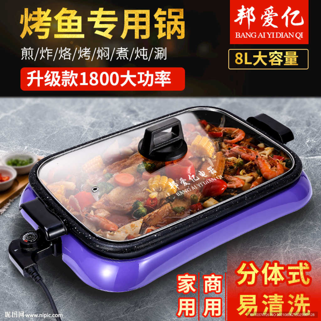 电商烤鱼锅主图