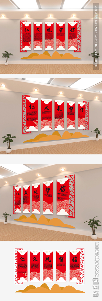 道德国风文化墙