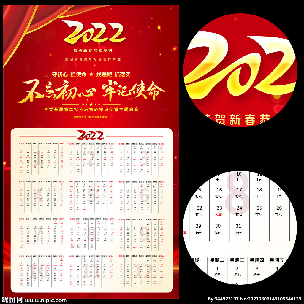 2022虎年党政挂历