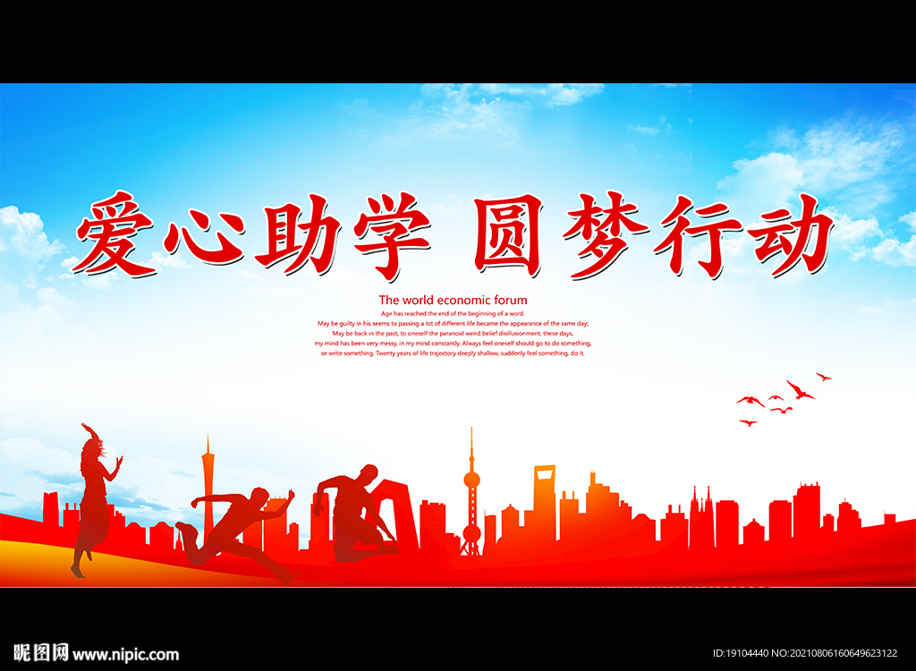 爱心助学 圆梦行动