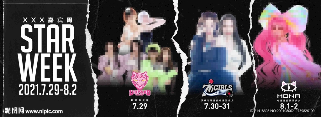 嘉宾演出时间表