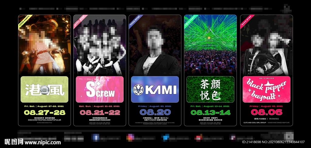 嘉宾演出时间表