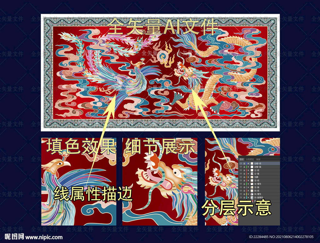 矢量彩色龙凤呈祥祥云纹景泰蓝