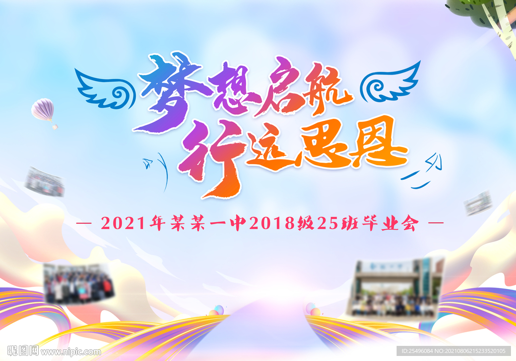 学生毕业会展板背景板