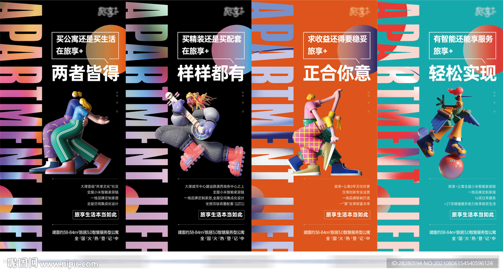 地产公寓价值点C4D卡通海报