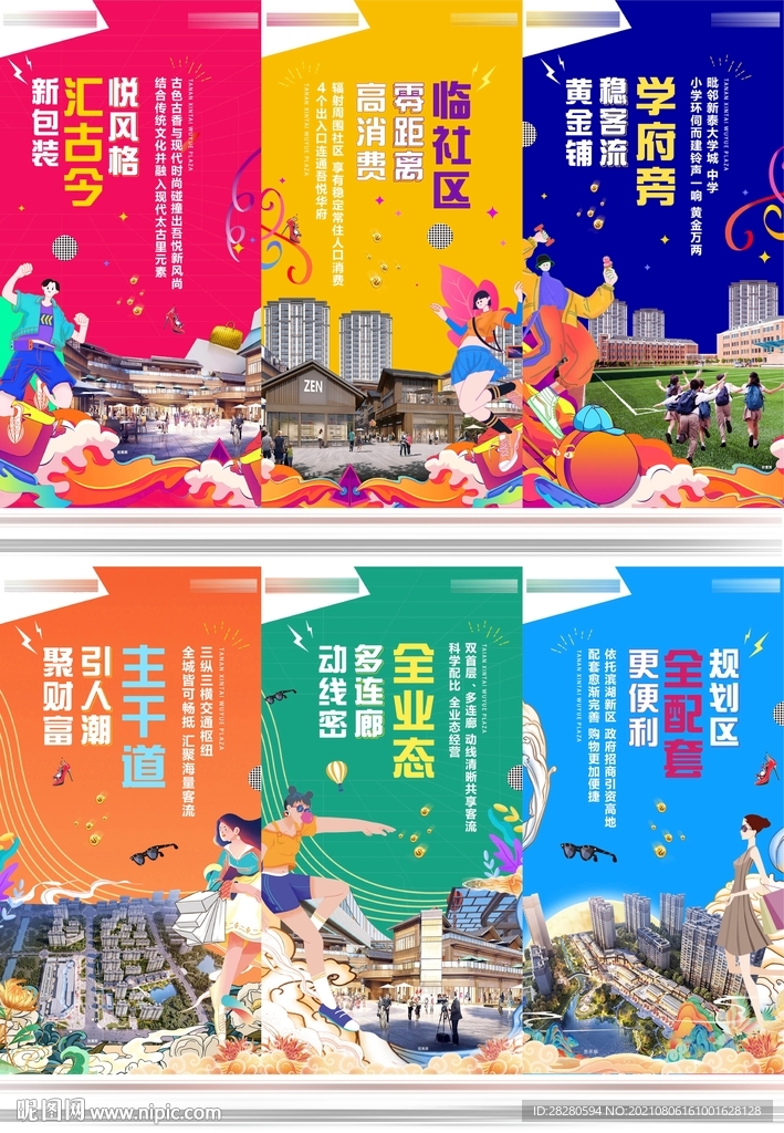 房地产商业商铺公寓投资商管海报