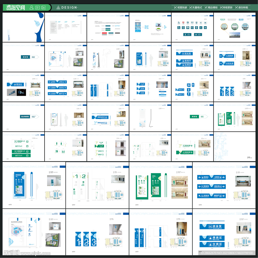 游泳馆标识导视