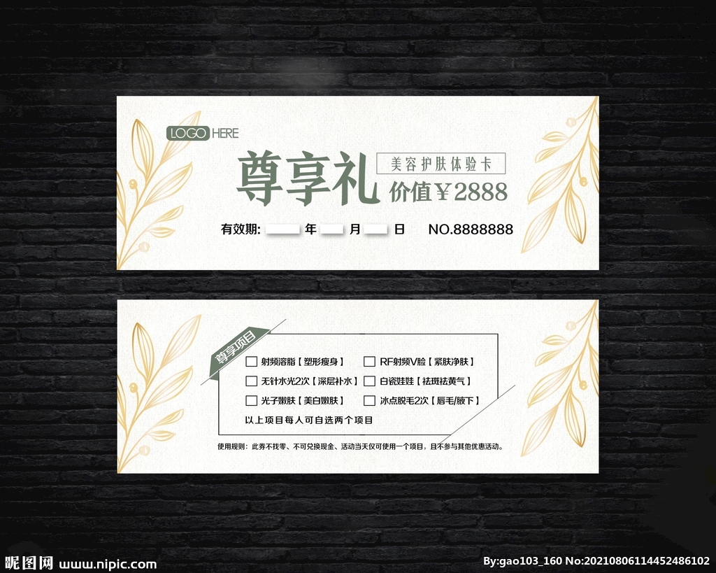 美容体验卡
