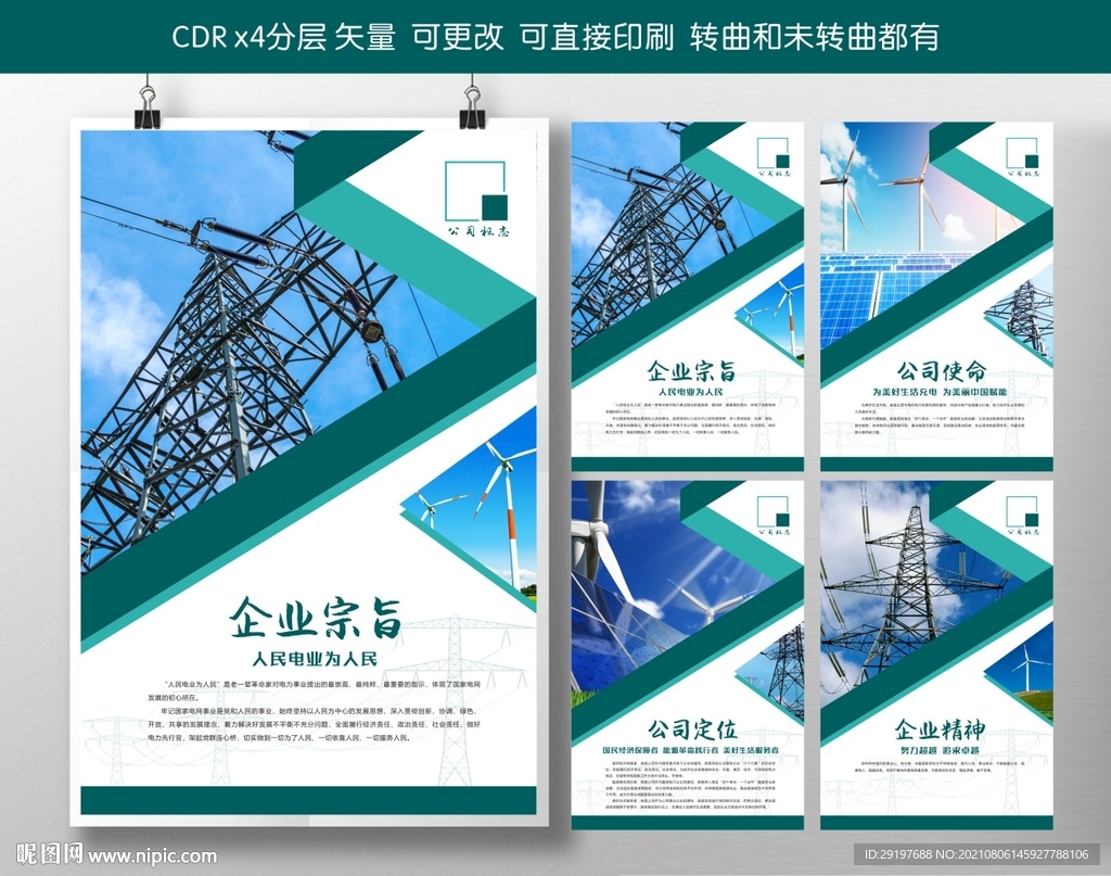 国家电网海报 