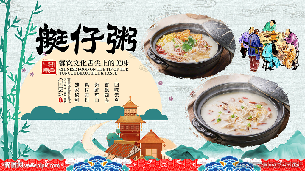 艇仔粥背景墙
