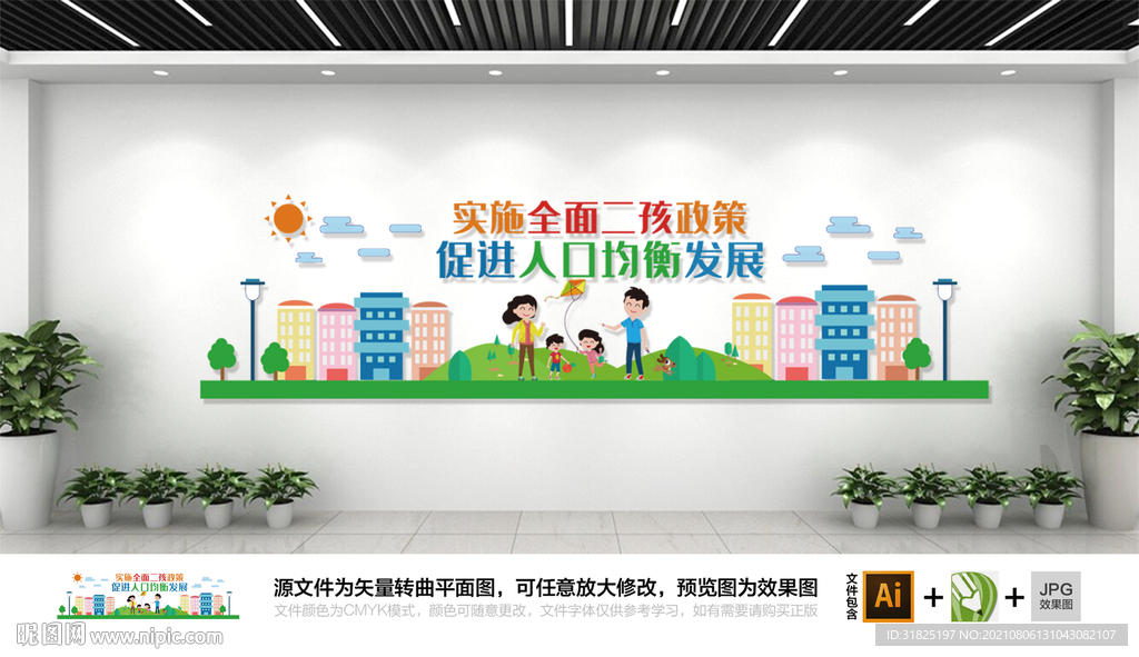 计生二胎政策文化墙图片