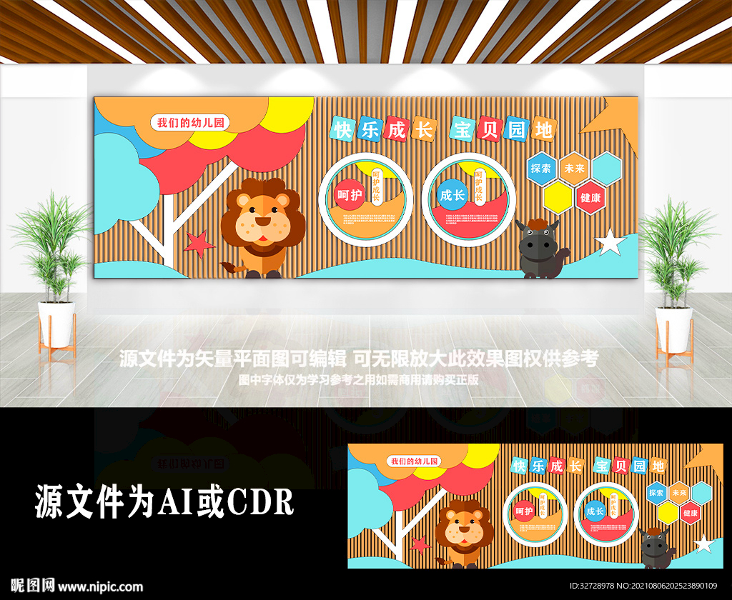 彩色卡通动物幼儿园文化墙