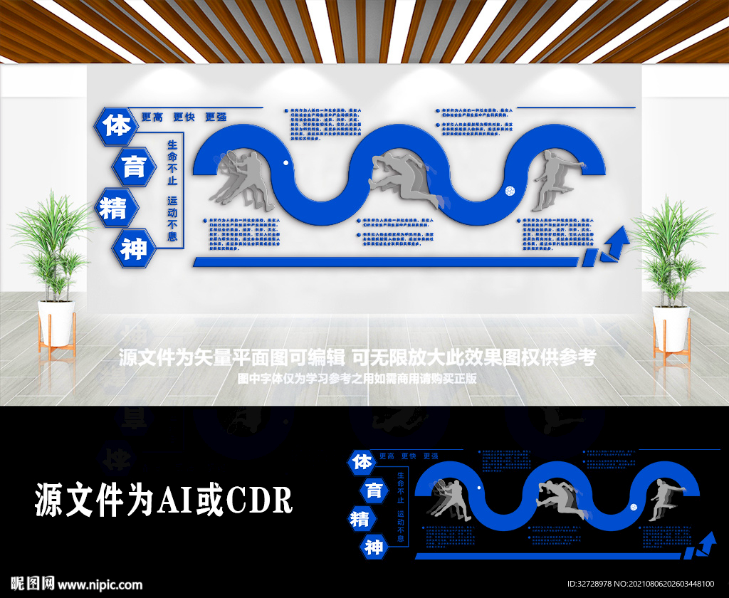 奥运体育精神宣传健身房文化墙