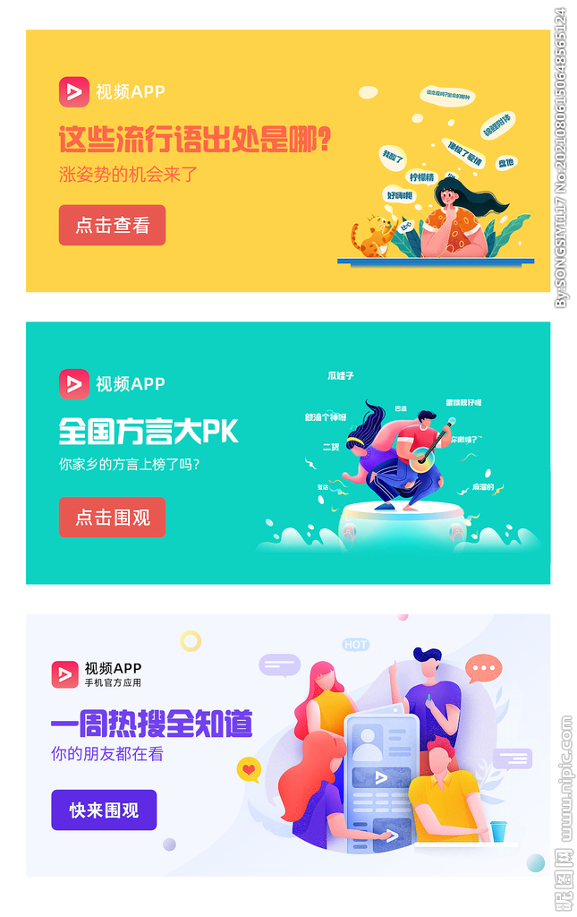 APP应用运营插画banner