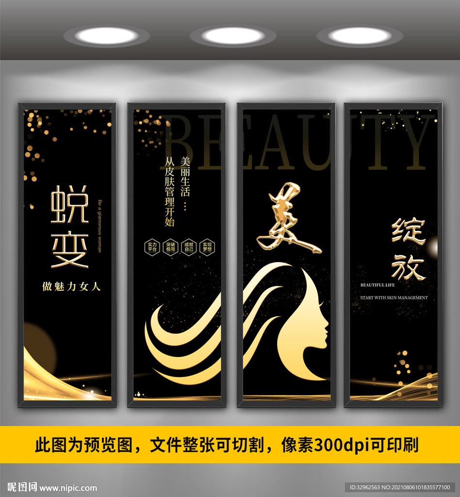 美容院宣传广告