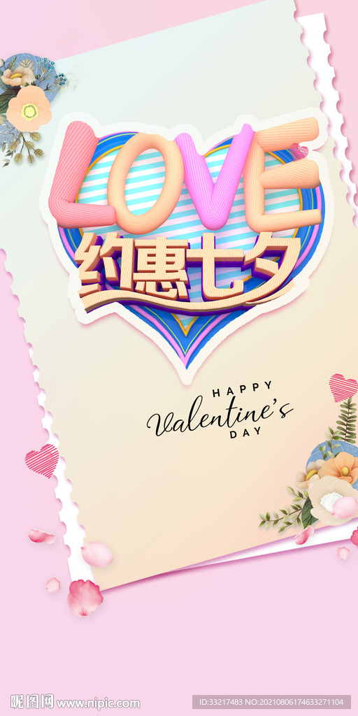 LOVE字 七夕