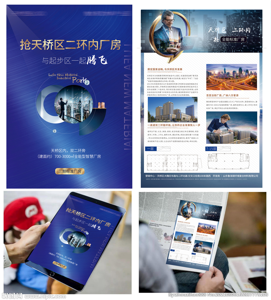 地产写字楼单页