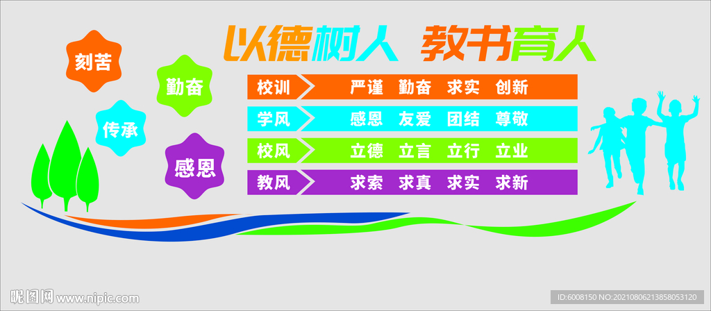 以德树人 教书育人