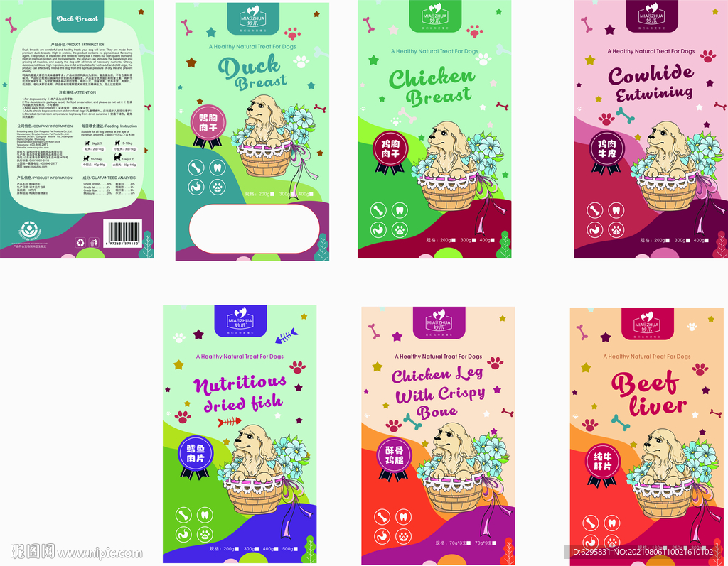 动物食品包装（正反面）展开图