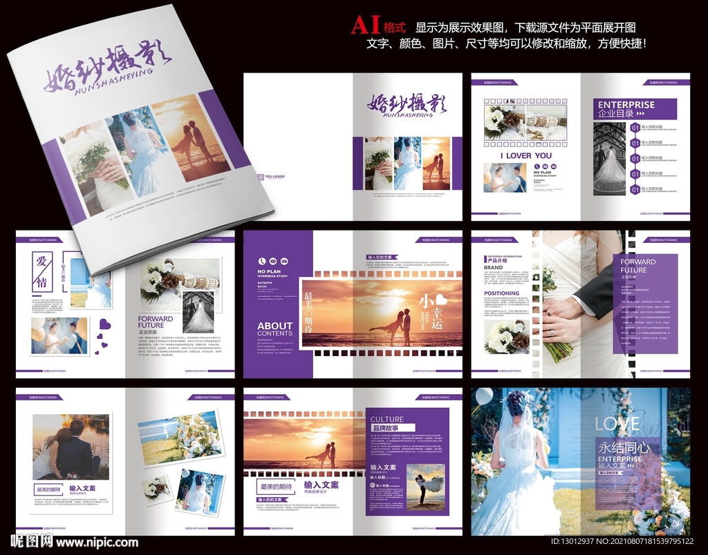 婚纱摄影画册紫色