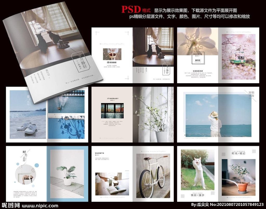 岁月静好旅行画册