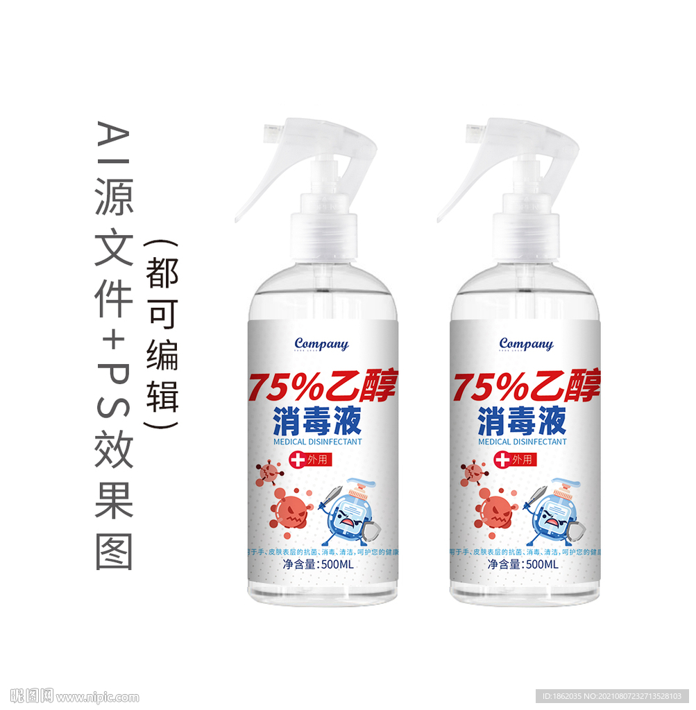 75%乙醇 酒精消毒液