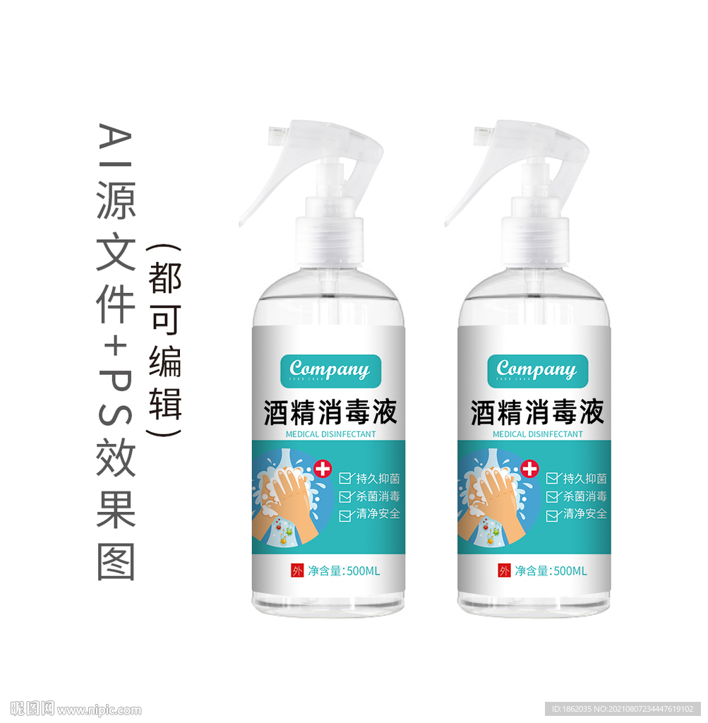 酒精消毒液 喷雾75度免洗手