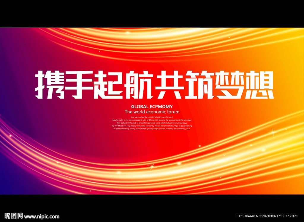 携手起航 共筑梦想