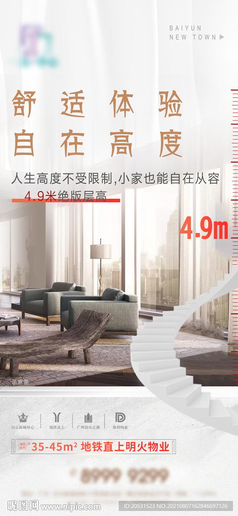 高端地产微信稿海报单张